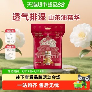 88VIP：茵茵 皇室仰望系列拉拉裤纸尿裤山茶精华散热舒适学步裤