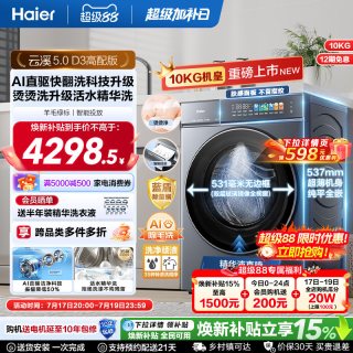 海尔 [云溪5.0高配版 D3]海尔新品滚筒洗衣机全自动超薄10KG大容量洗脱