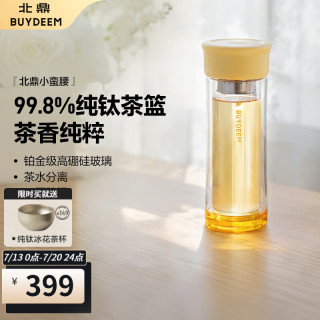 北鼎 玻璃杯 双层玻璃泡茶杯茶篮大容量耐高温水杯 高档商务杯小蛮腰