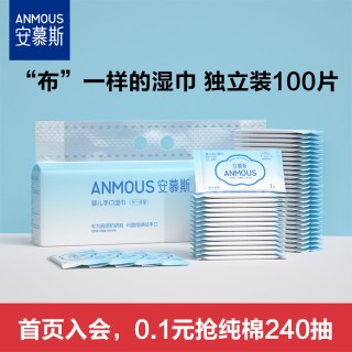 安慕斯 独立包装随身装新生幼儿童手口便携出游学生湿纸巾单片湿巾