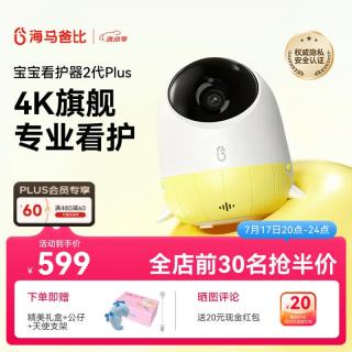 海马爸比 婴儿看护器2PLUS智能监控儿童看护机升级款 智享版+支架