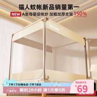 猫人 防摔蚊帐1.5米x2米家用婴儿床围栏一体式免安装全包围带支架纹帐【全底帐纱+免安装支架