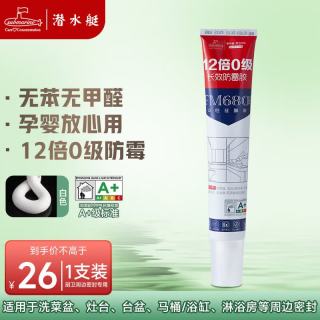 潜水艇 FM680-150B（白色）厨卫防水防霉玻璃胶 法国A+环保12倍0级防霉