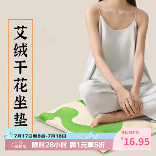 京寻 艾绒坐垫椅垫 艾草艾绒干花 家用办公室椅垫可分离拆洗
