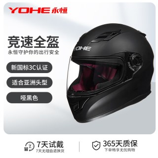 永恒 970 摩托车头盔 全盔 M 哑黑色