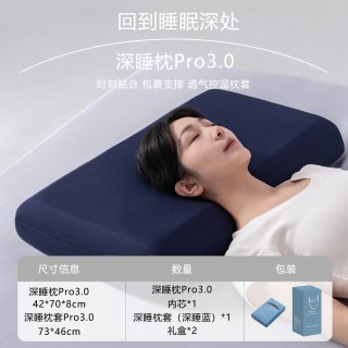 欧居莎 OUSHAS 欧居莎 深睡Pro3 枕芯 8cm 深睡蓝枕套 礼盒