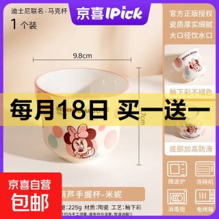 迪士尼 陶瓷碗马克杯米奇米妮唐老鸭女生可爱水杯儿童牛奶 米妮舒悦陶瓷杯1个300ML+赠同款1个