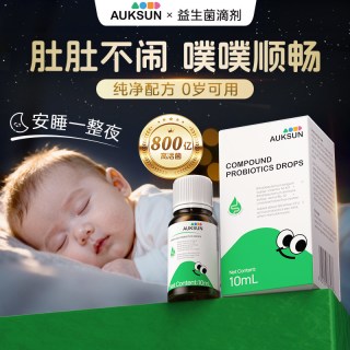 艾珂斯 [顺丰冷链控温]AUKSUN艾珂斯益生菌滴剂婴幼新生儿二月闹调理肠胃