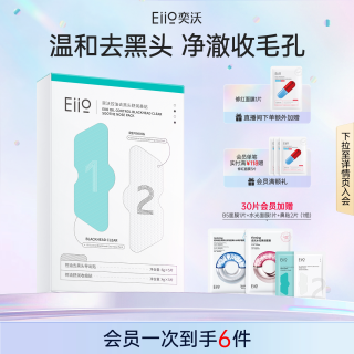 移动端：EIIO 去黑头鼻贴收缩毛孔控油祛痘温和清洁神器官方正品旗舰店