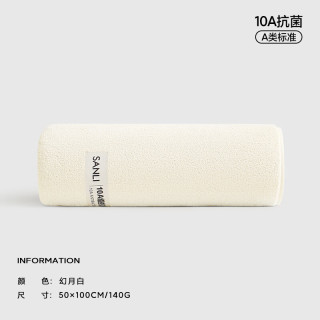 SANLI 10A抗菌大毛巾 洗澡小浴巾  140g 100cm*50cm