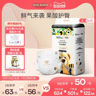 比酷熊 果味果酸婴儿纸尿裤透气清香瞬吸宝宝尿不湿多尺码可选