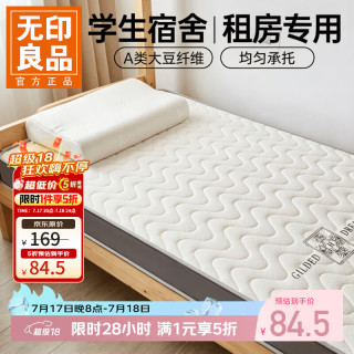 无印良品 A类大豆床垫 针织白 80*190cm