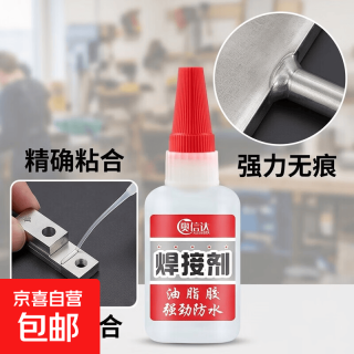 焊接剂胶水补鞋补胎多功能强力油脂胶强劲防水粘金属陶瓷木头 强力多功能胶水20ml