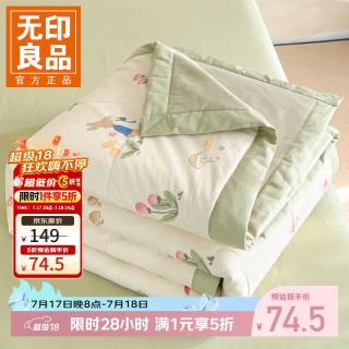 无印良品 A类里外全棉棉花夏被 花园秘境 150*200cm