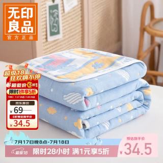 无印良品 限时五折 A类全棉六层纱布毯空调盖毯 彩云蓝 90*100cm