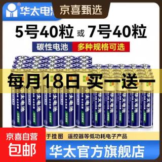华太 5号7号电池1.5V空调电视遥控器 华太银彩5号12粒+7号12粒
