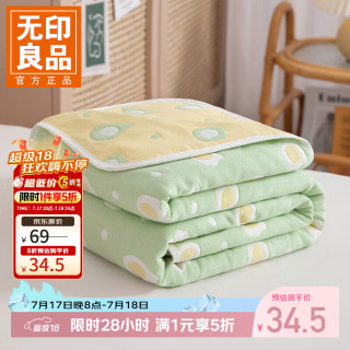 无印良品 A类全棉六层纱布毯空调盖毯 煎蛋绿 90*100cm