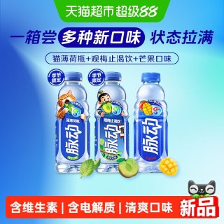 移动端、88VIP：脉动 猫薄荷风味 维生素饮料