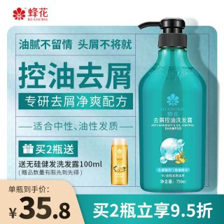 蜂花 洗发水男士洁净去屑去油女士控油轻盈舒爽洗发露 750ml*1瓶
