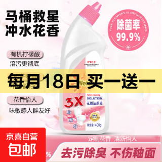 卫驰花香除臭洁厕剂马桶除垢厕所卫生间除菌洁厕灵挂壁洁厕液持久 400克*2瓶