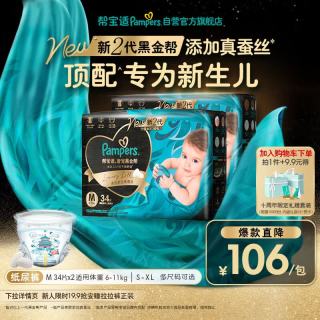 帮宝适 黑金帮纸尿裤 M68片(6-11kg)中码尿裤尿不湿龙年限量