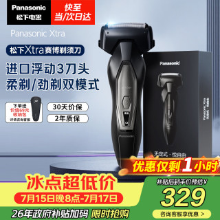 Panasonic Xtra赛博电动剃须刀往复式男士刮胡刀全身水洗三刀头老公ERT4