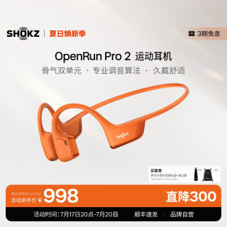 韶音 OpenRun Pro 2骨传导运动耳机开放式跑步骑行不入耳