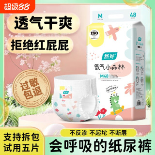 然好 氧气小森林纸尿裤婴儿尿不湿一体式干爽透气夏季超薄全包臀拉拉裤