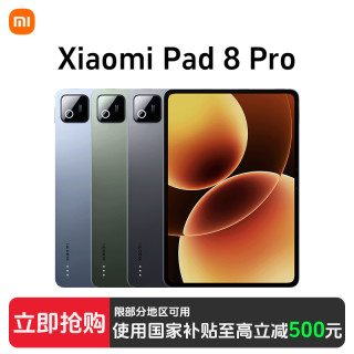 移动专享、移动端：小米 平板8 Pro 旗舰平板电脑游戏办公通用学生平板
