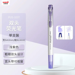 uni 三菱 双头荧光记号笔 学生作业手账绘画标记笔彩色笔 细0.4mm粗4mm PUS-103T 1支/袋 浅紫色