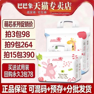 巴巴象萌芯系列正品干爽纸尿裤拉拉裤男女宝宝通用超薄透气尿不湿