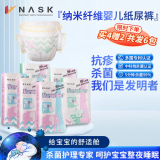 NASK纳司纸尿裤S/M6包婴儿超薄医用拉拉裤红屁屁宝宝尿不湿
