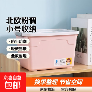 京东物流 塑料收纳箱换季家用大容量整理储物箱子多功能整理箱 北欧粉 中号 33*23*18cm