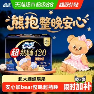 移动端、88VIP：苏菲 超熟睡柔棉感量多夜用卫生巾