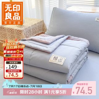 无印良品 A类里外全棉夏凉被100%新疆纯棉花薄被子  静谧蓝 150*200cm