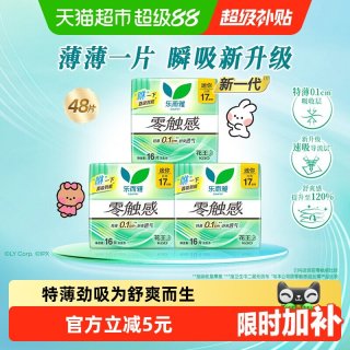 移动端、88VIP：乐而雅 花王乐而雅零触感迷你巾卫生巾17cm*48片柔软姨妈巾