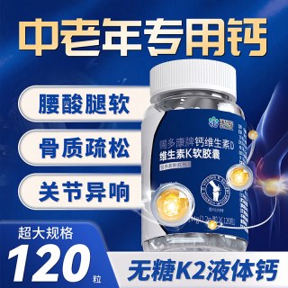 88VIP：康恩贝 钙片 1.2g/粒*120粒