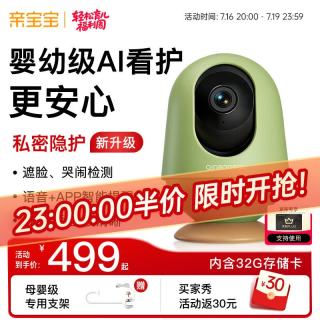 亲宝宝 AI智能看护 婴儿监护器+32G储存卡