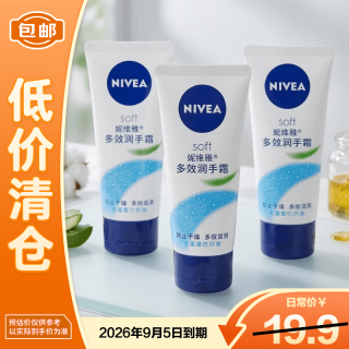 妮维雅 多效润手霜50ml*3