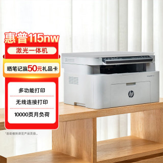 惠普 115nw 黑白激光一体机 白色