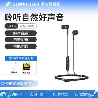 森海塞尔 CX 80S有线音乐耳机 入耳式有线耳机