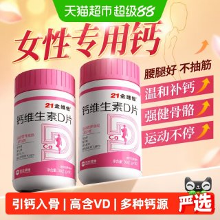 88VIP：21金维他 柠檬酸钙片 1g*90片