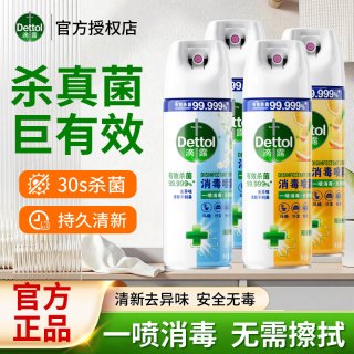 滴露 消毒喷雾床上除螨杀菌喷雾剂鞋袜持久除臭去异味免洗