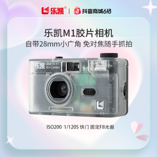 乐凯 复古胶卷相机套装135彩色胶卷两卷非一次性透明傻瓜相机
