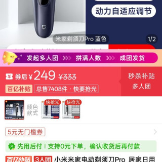 小米米家电动剃须刀Pro  居家日用>家居智能用品 > 家居智能用品