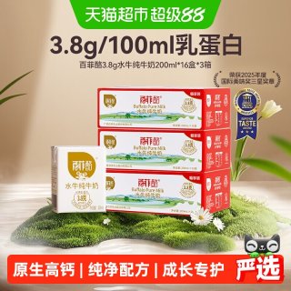 88VIP：百菲酪 营养早餐 水牛奶  包装 200ml 48盒