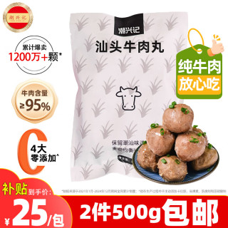 潮兴记 汕头牛肉丸 250g