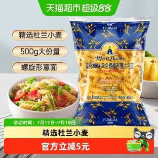 移动端、88VIP：莫利 500g意大利面单色螺旋状通心粉休闲方便面西餐