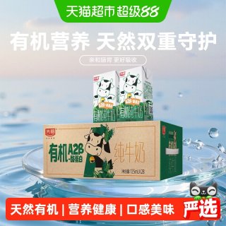 移动端：光明 有机A2β-酪蛋白纯牛奶 125ml*28盒