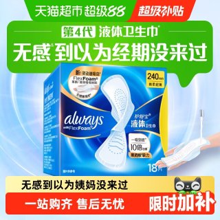 移动端：护舒宝 未来感·极护液体敏感肌系列 日用液体卫生巾